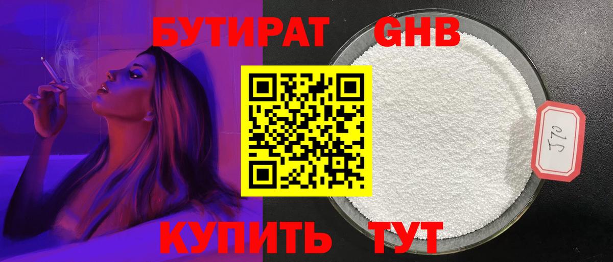 Чехов  Бутират BDO 33%  Вход с VPN 