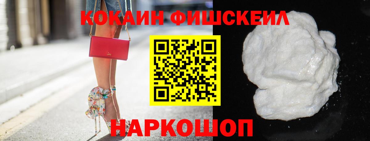Cocaine Эквадор  Вход с VPN  Чехов  Кокаин  Cocaine FishScale 