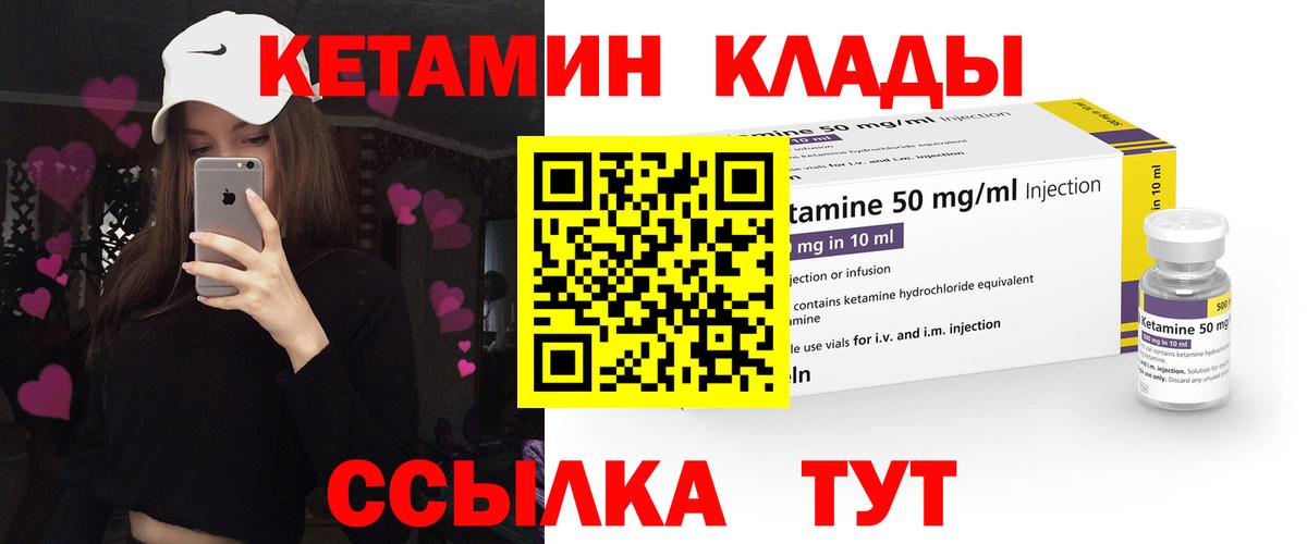 КЕТАМИН VHQ Чехов