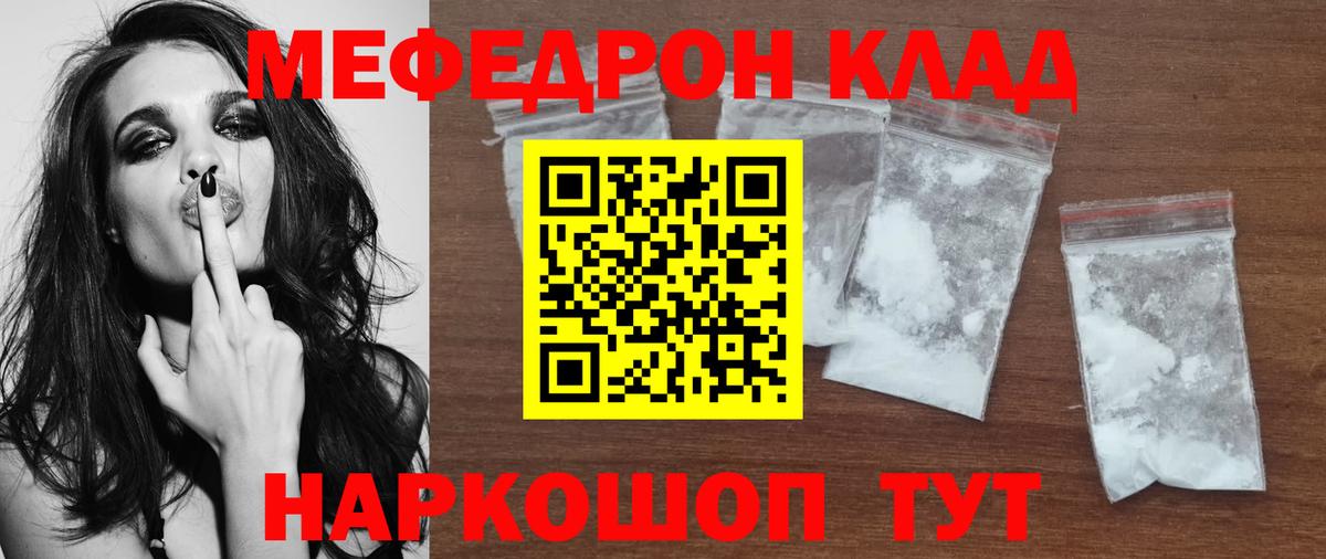 Мефедрон кристаллы Чехов